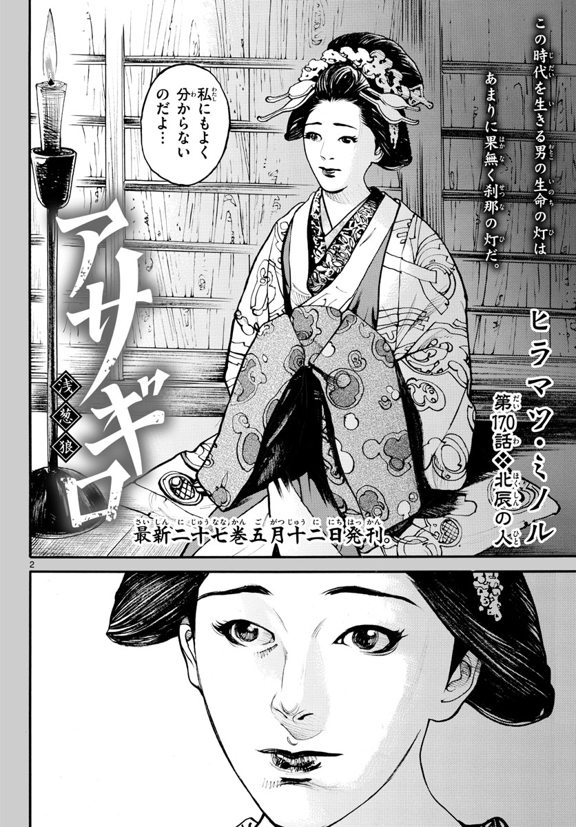 Asagiro - Asagi Ookami Chapter 170 3ページ