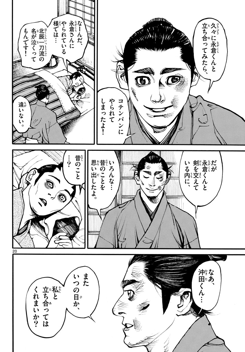 Asagiro - Asagi Ookami Chapter 170 21ページ