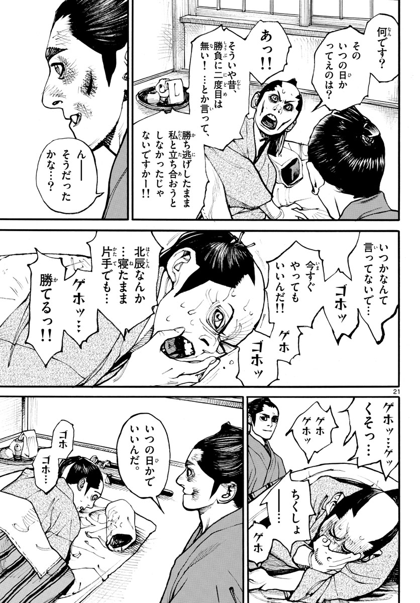 Asagiro - Asagi Ookami Chapter 170 22ページ
