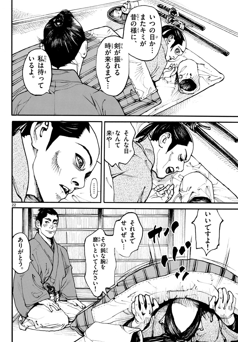 Asagiro - Asagi Ookami Chapter 170 23ページ
