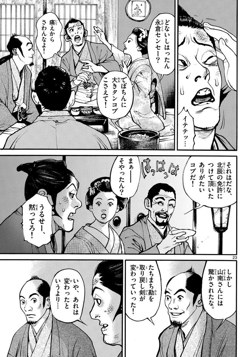 Asagiro - Asagi Ookami Chapter 170 24ページ