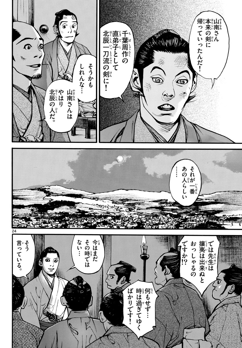 Asagiro - Asagi Ookami Chapter 170 25ページ