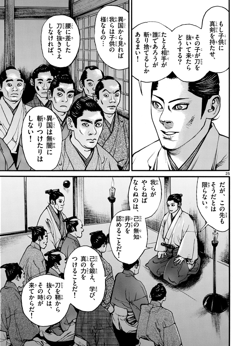 Asagiro - Asagi Ookami Chapter 170 26ページ
