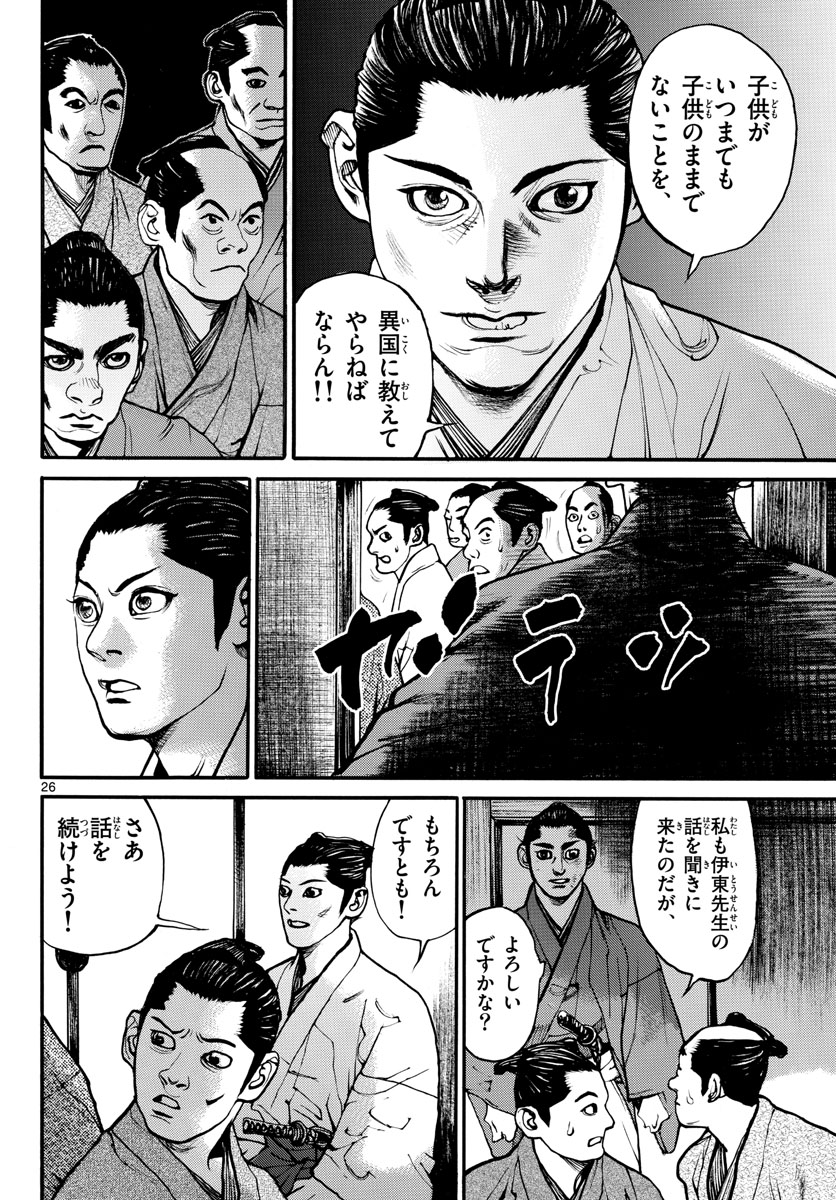 Asagiro - Asagi Ookami Chapter 170 27ページ