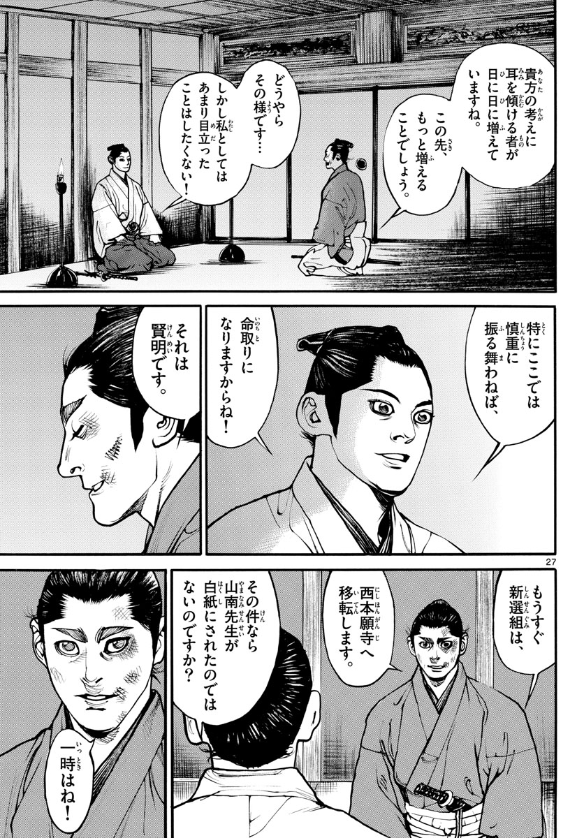 Asagiro - Asagi Ookami Chapter 170 28ページ