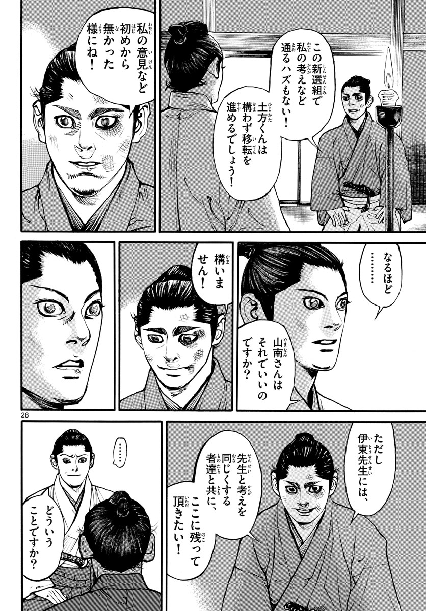 Asagiro - Asagi Ookami Chapter 170 29ページ