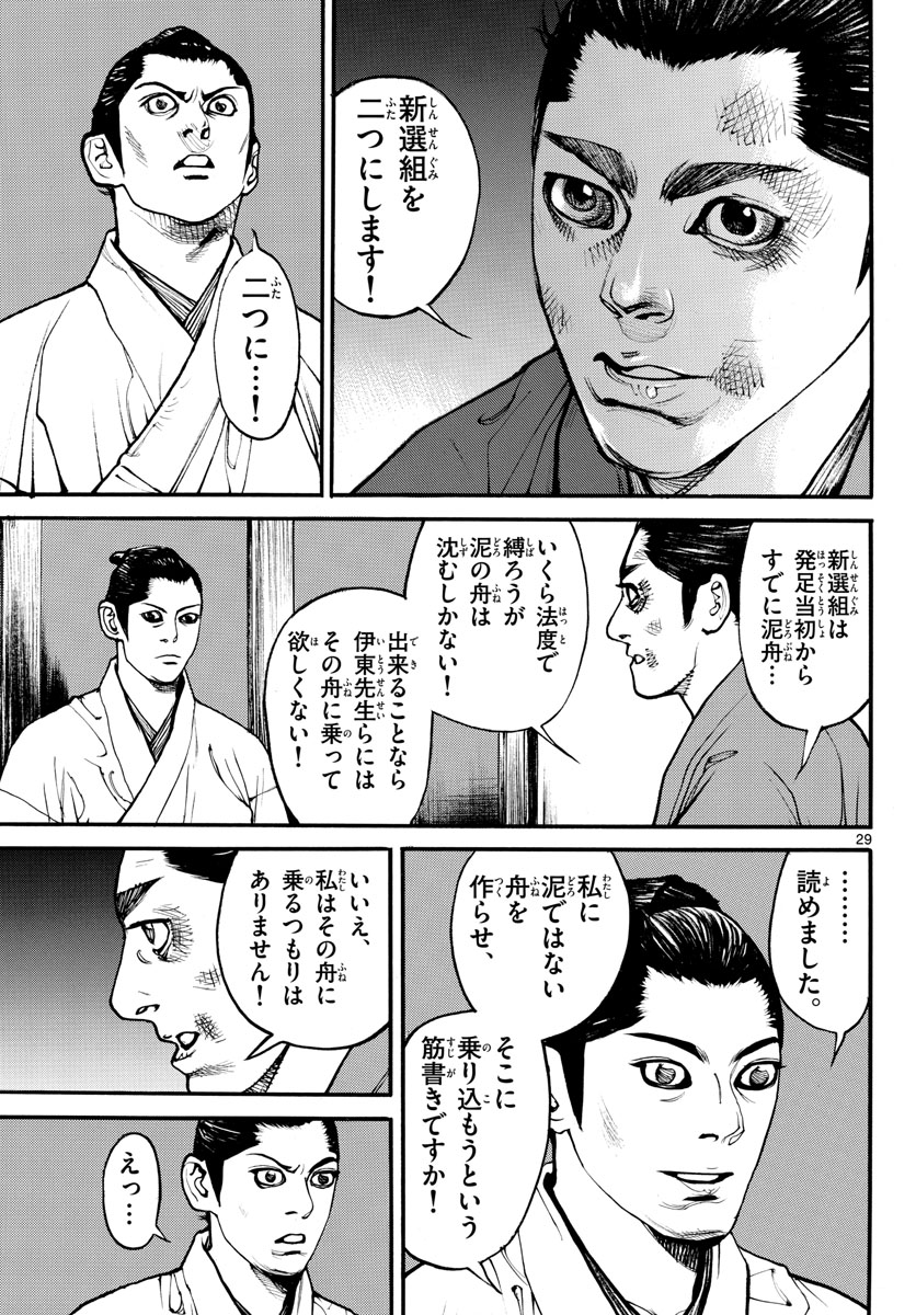 Asagiro - Asagi Ookami Chapter 170 30ページ