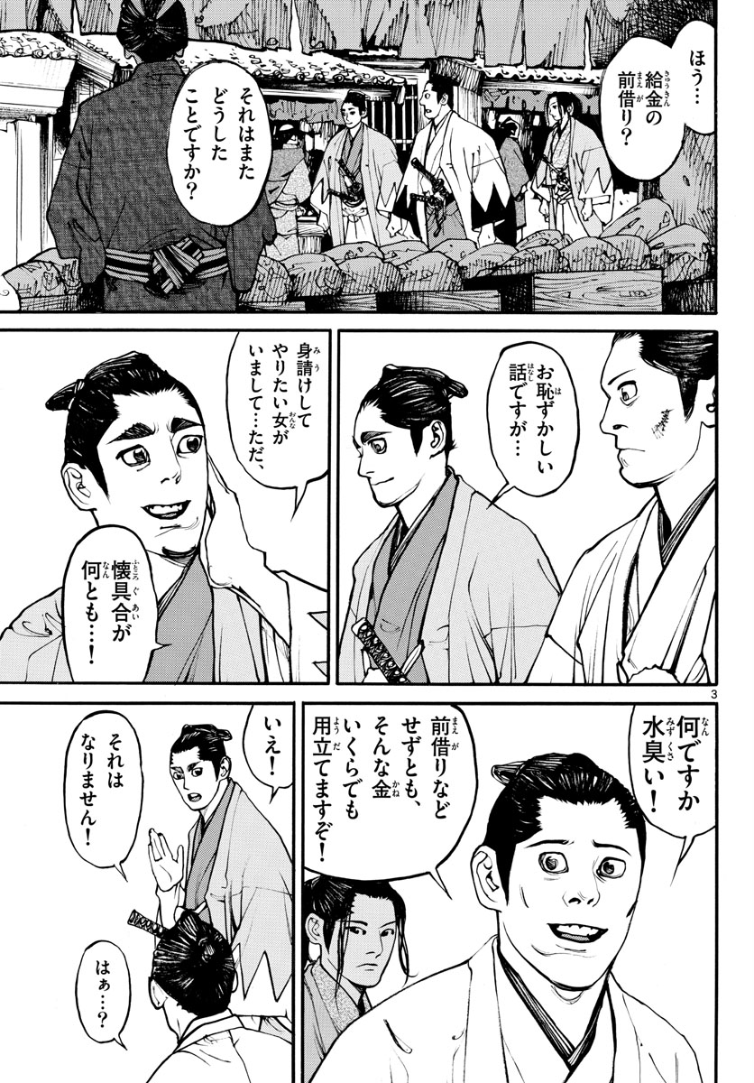 Asagiro - Asagi Ookami Chapter 170 4ページ