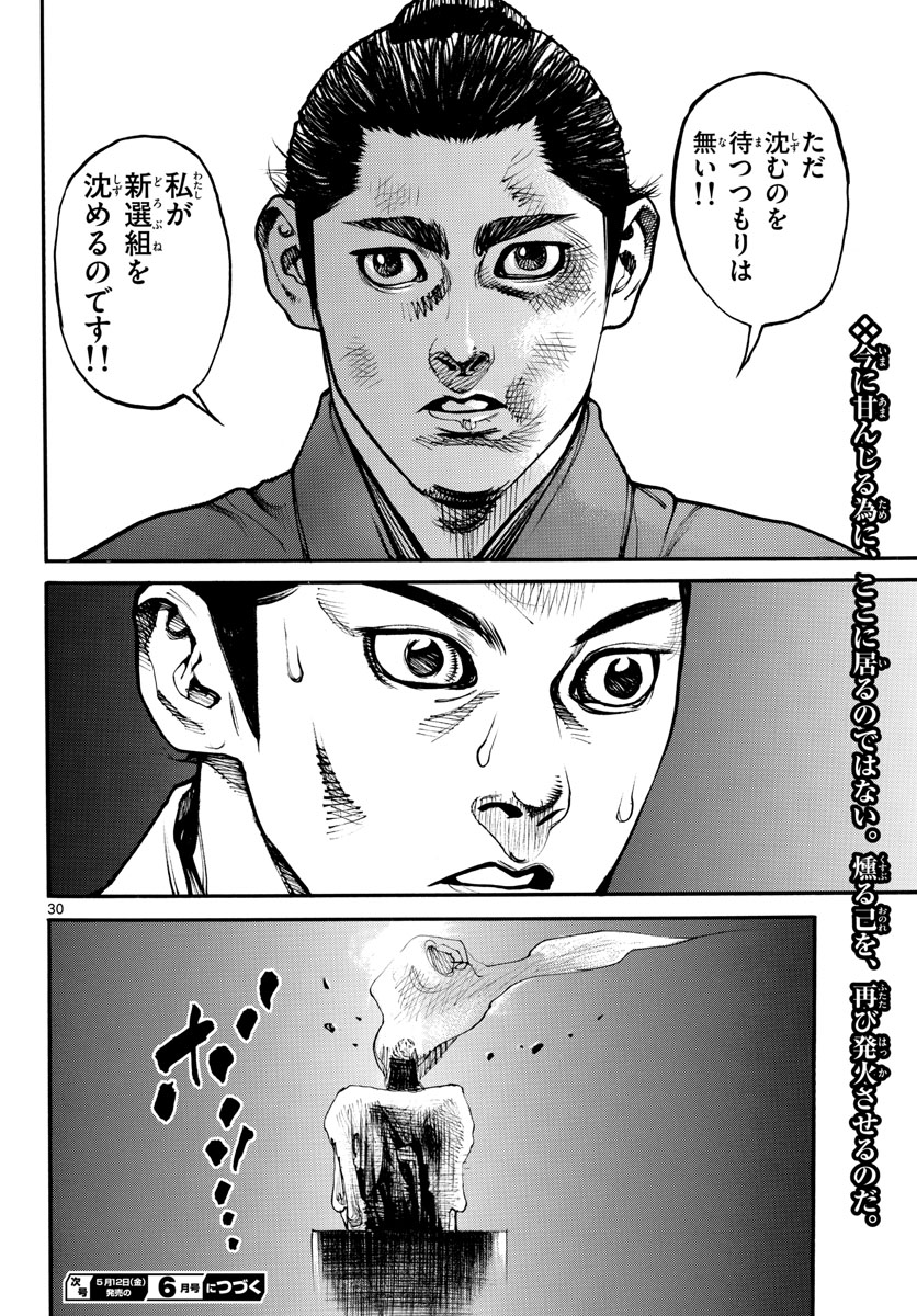 Asagiro - Asagi Ookami Chapter 170 31ページ