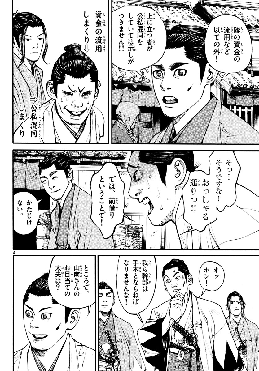 Asagiro - Asagi Ookami Chapter 170 5ページ