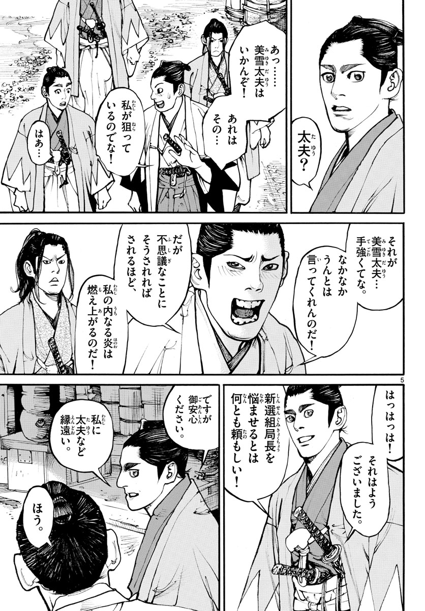 Asagiro - Asagi Ookami Chapter 170 6ページ