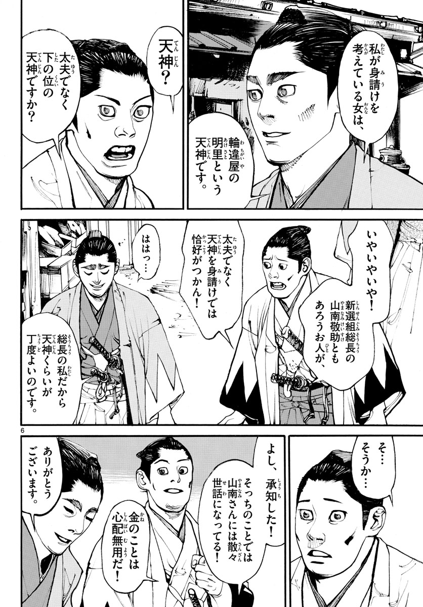 Asagiro - Asagi Ookami Chapter 170 7ページ