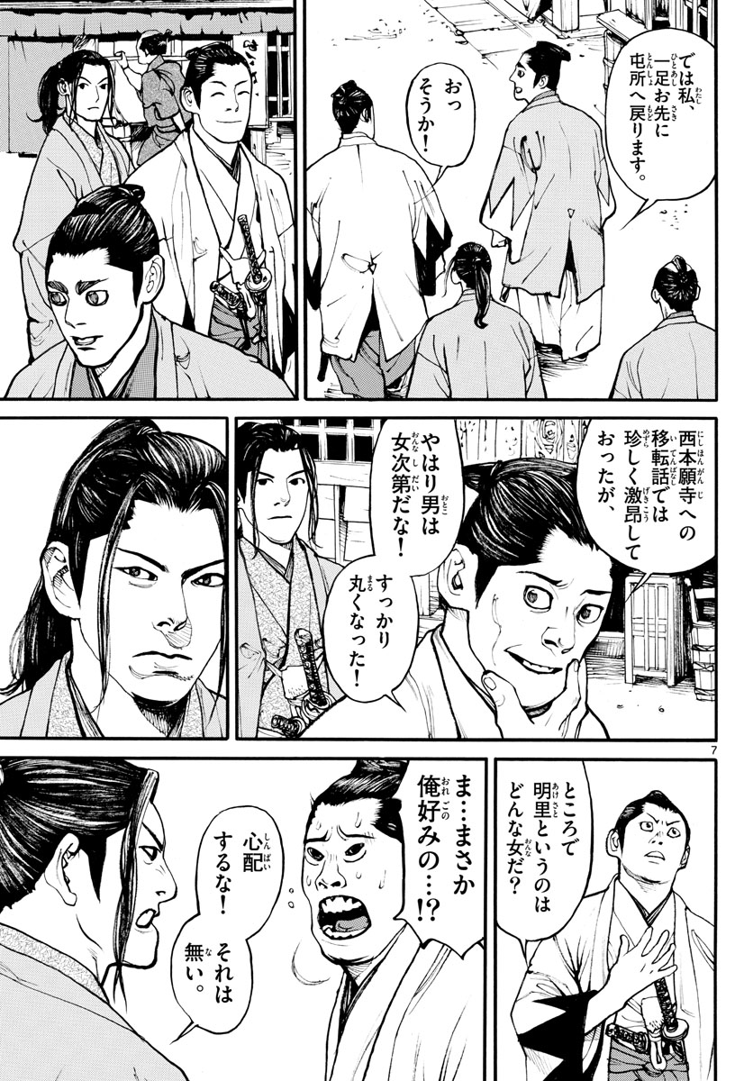 Asagiro - Asagi Ookami Chapter 170 8ページ