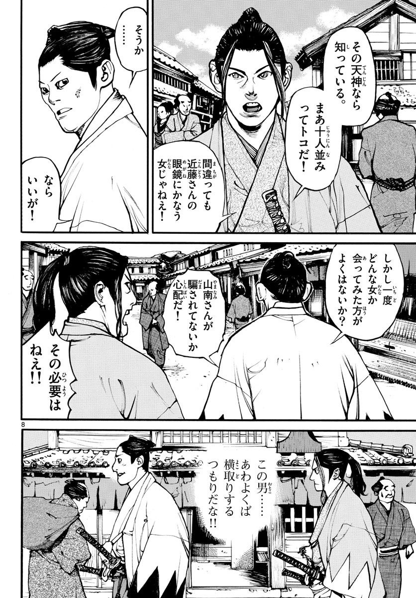 Asagiro - Asagi Ookami Chapter 170 9ページ