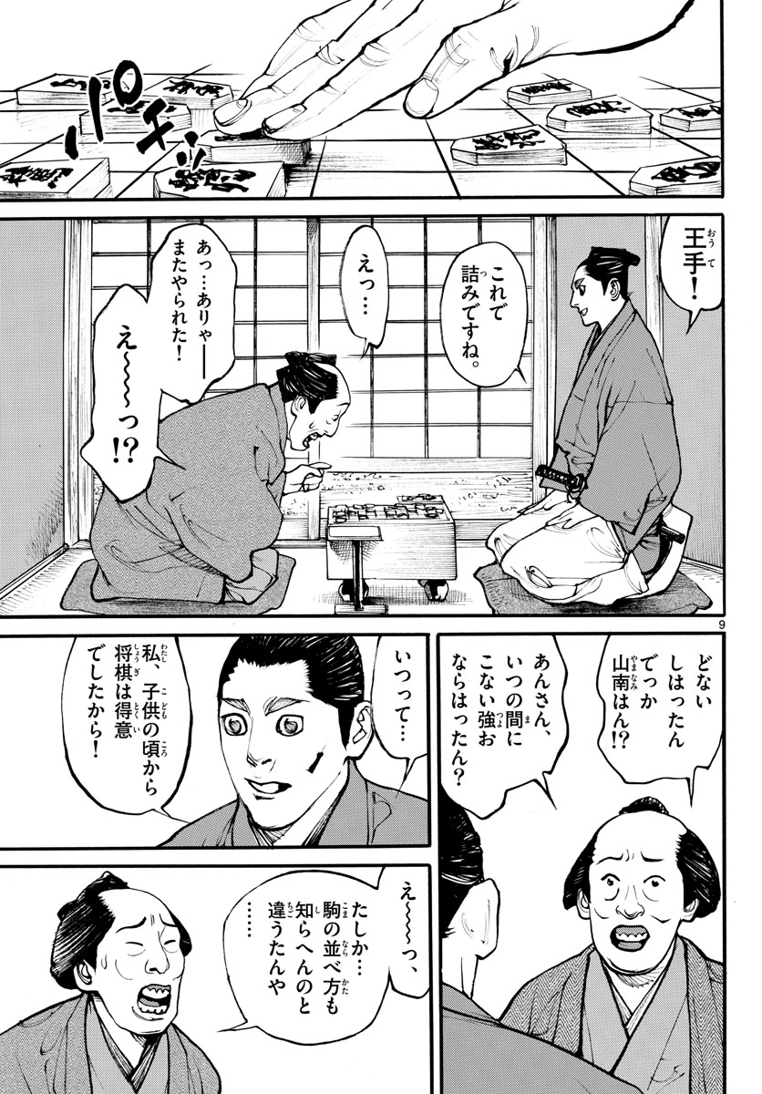Asagiro - Asagi Ookami Chapter 170 10ページ
