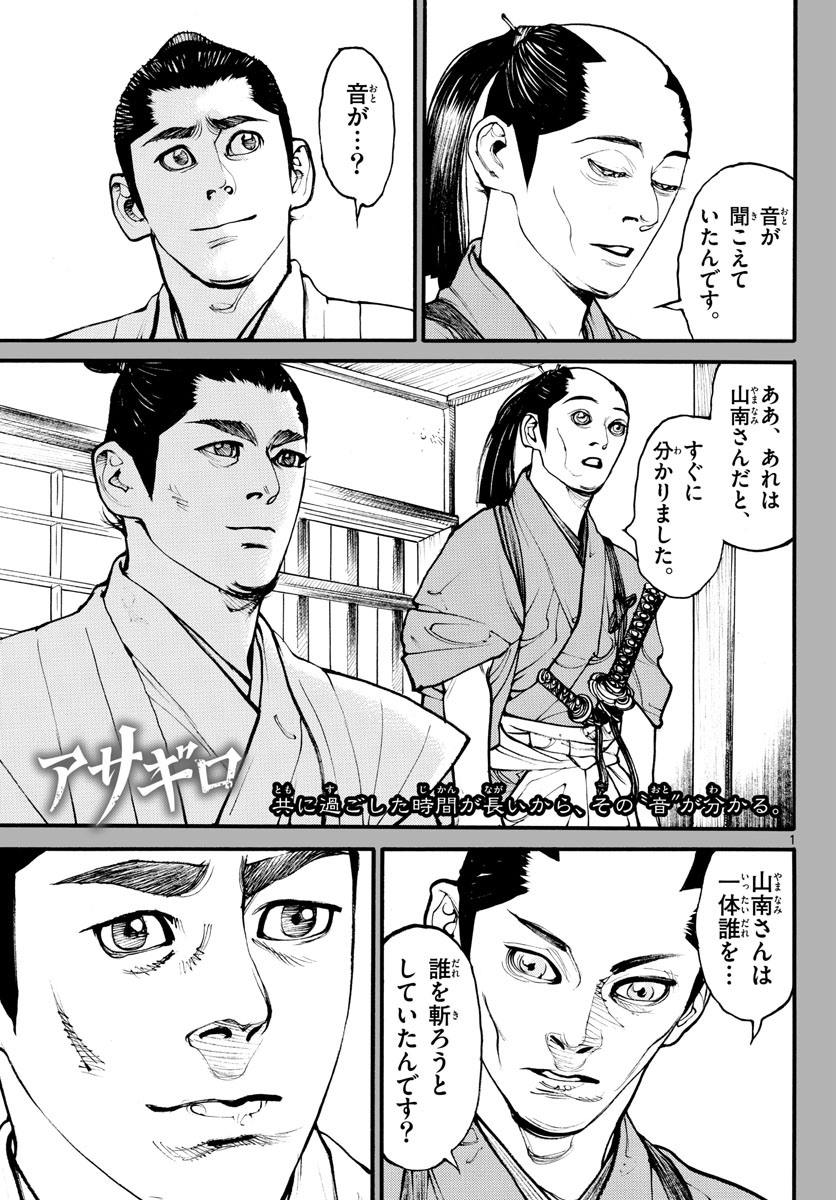 Asagiro - Asagi Ookami Chapter 171 1ページ