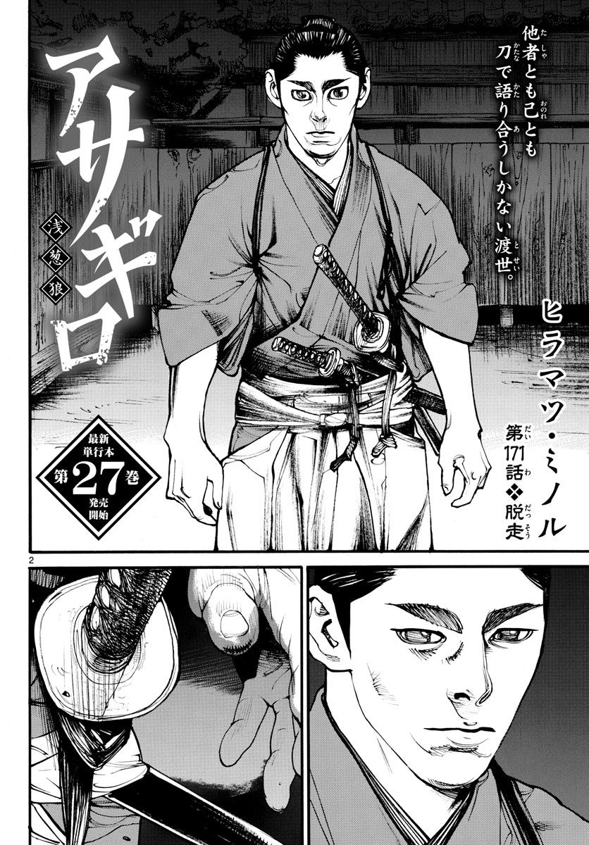 Asagiro - Asagi Ookami Chapter 171 2ページ