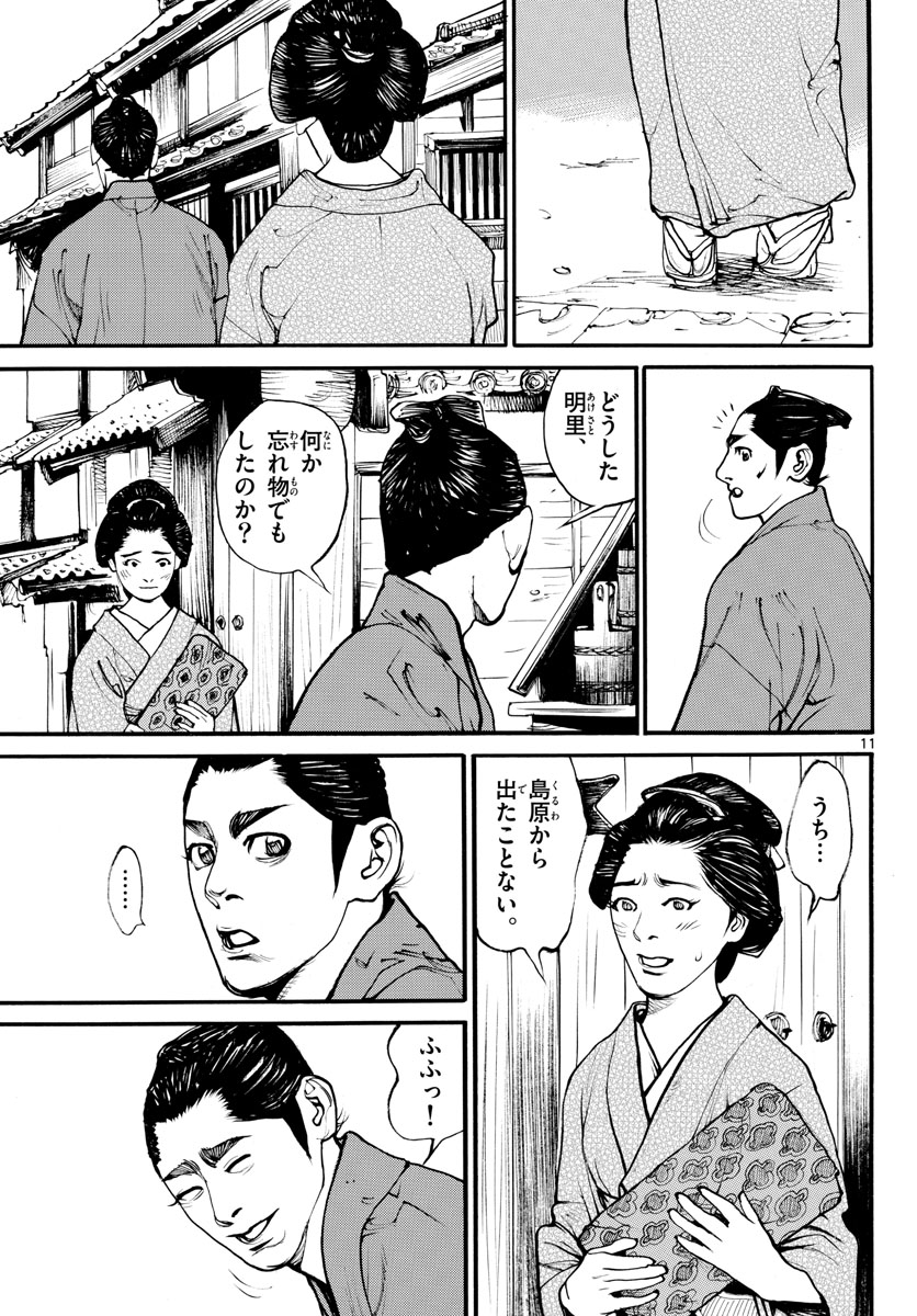 Asagiro - Asagi Ookami Chapter 171 11ページ