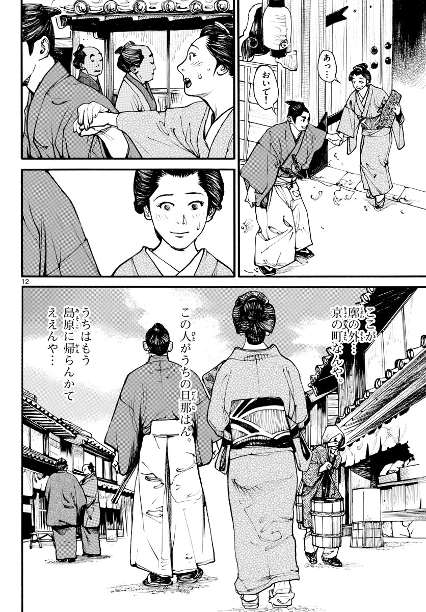 Asagiro - Asagi Ookami Chapter 171 12ページ