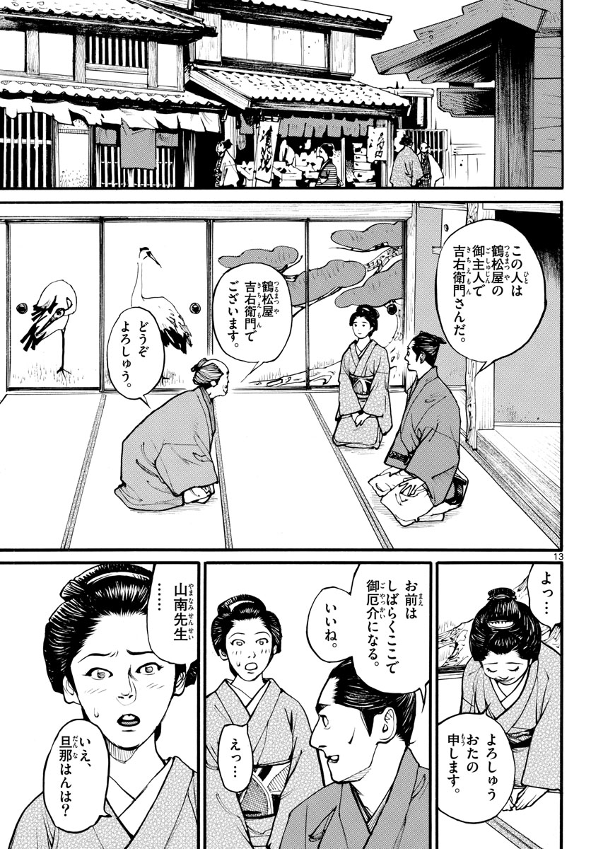Asagiro - Asagi Ookami Chapter 171 13ページ