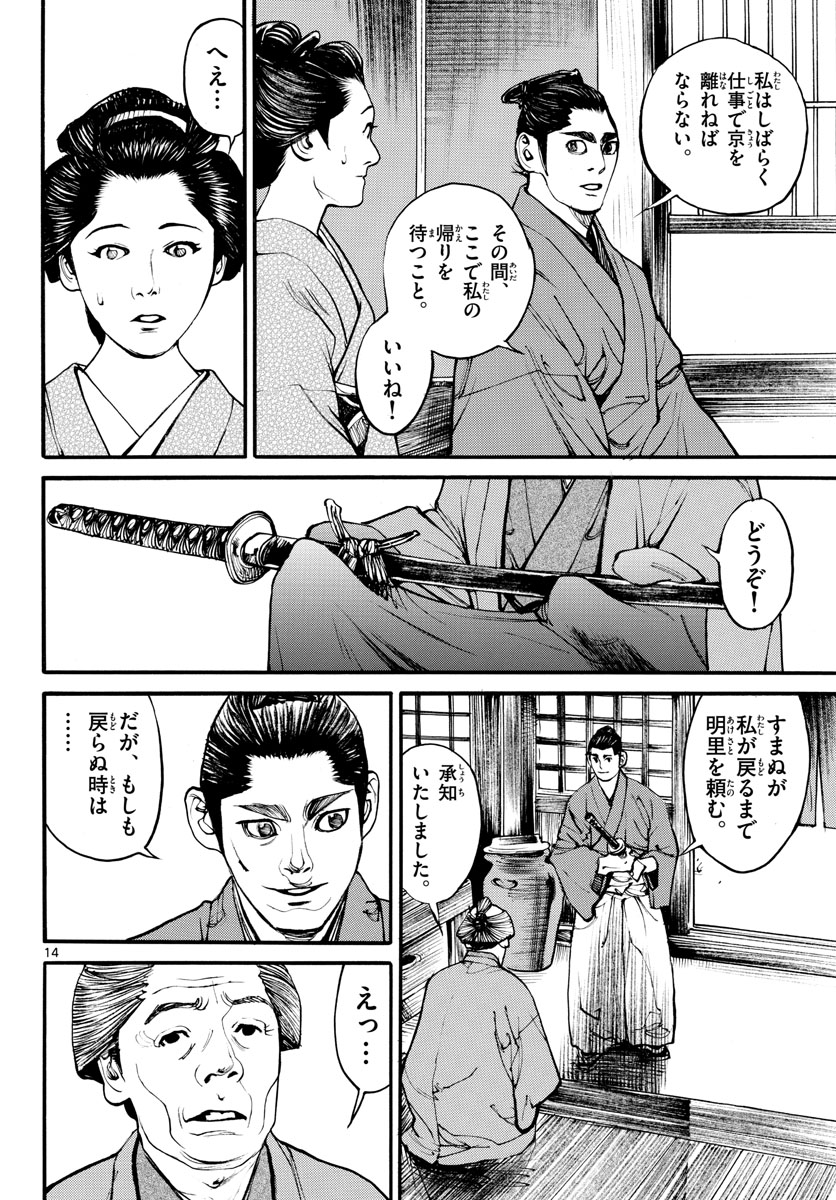 Asagiro - Asagi Ookami Chapter 171 14ページ