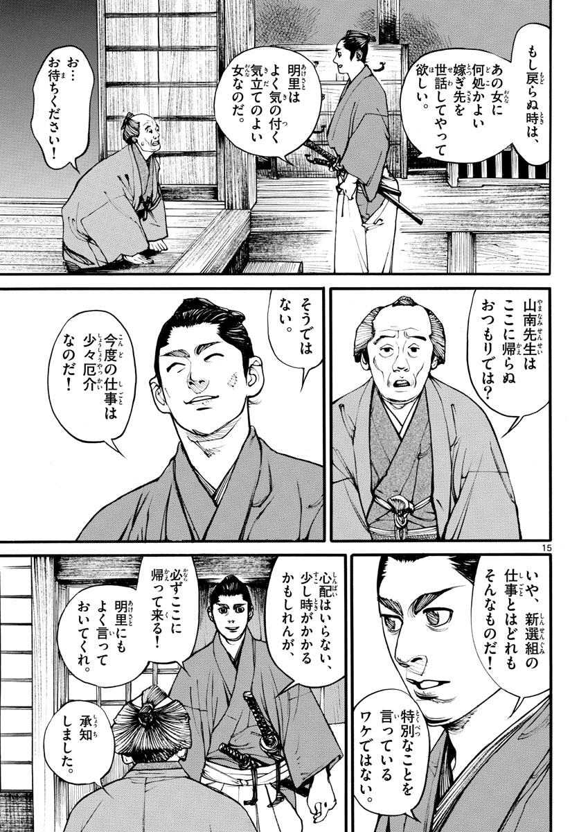 Asagiro - Asagi Ookami Chapter 171 15ページ