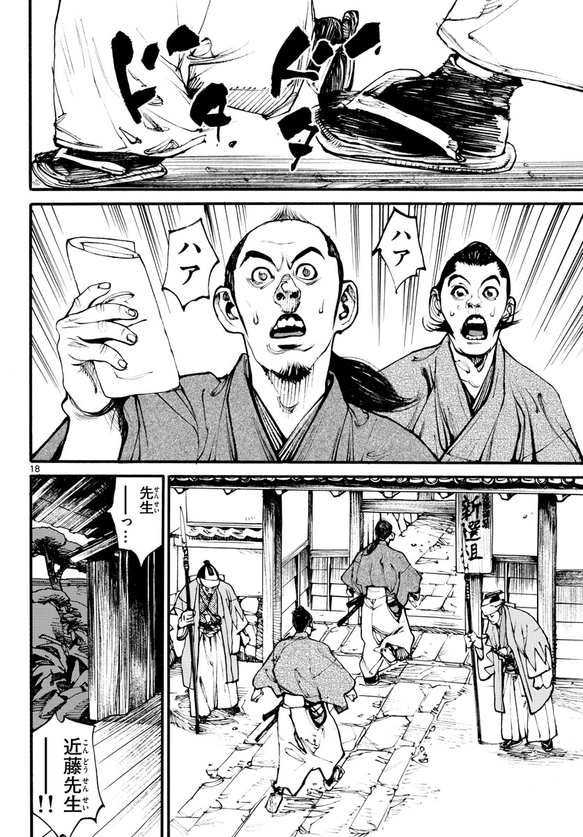 Asagiro - Asagi Ookami Chapter 171 18ページ