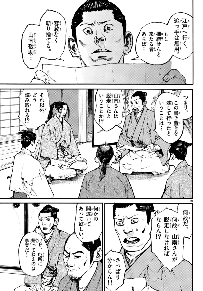 Asagiro - Asagi Ookami Chapter 171 19ページ