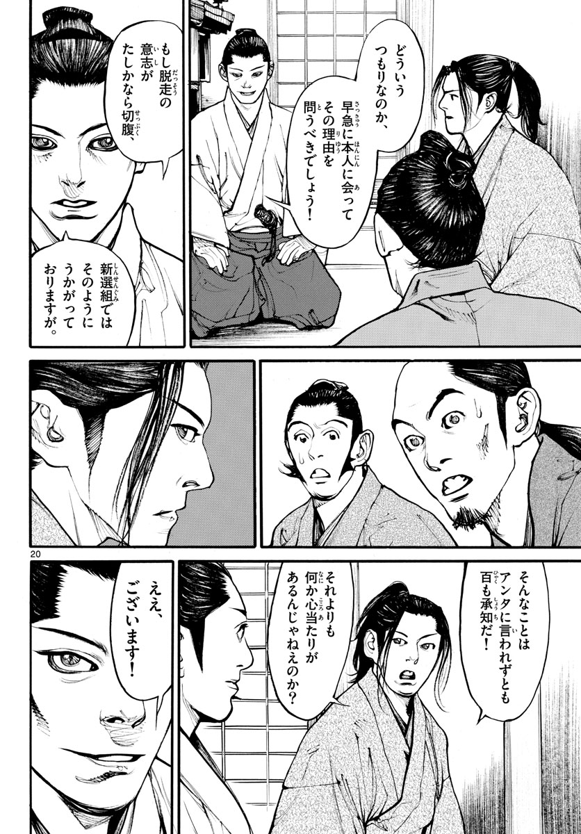 Asagiro - Asagi Ookami Chapter 171 20ページ