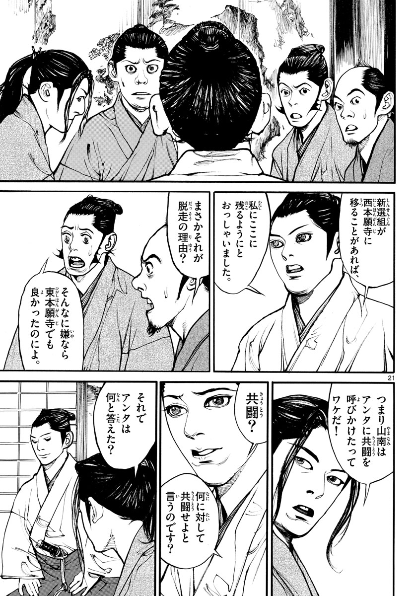 Asagiro - Asagi Ookami Chapter 171 21ページ