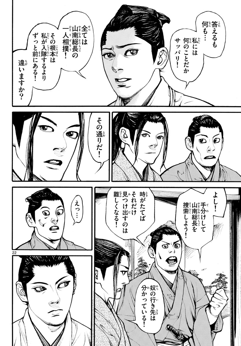 Asagiro - Asagi Ookami Chapter 171 22ページ