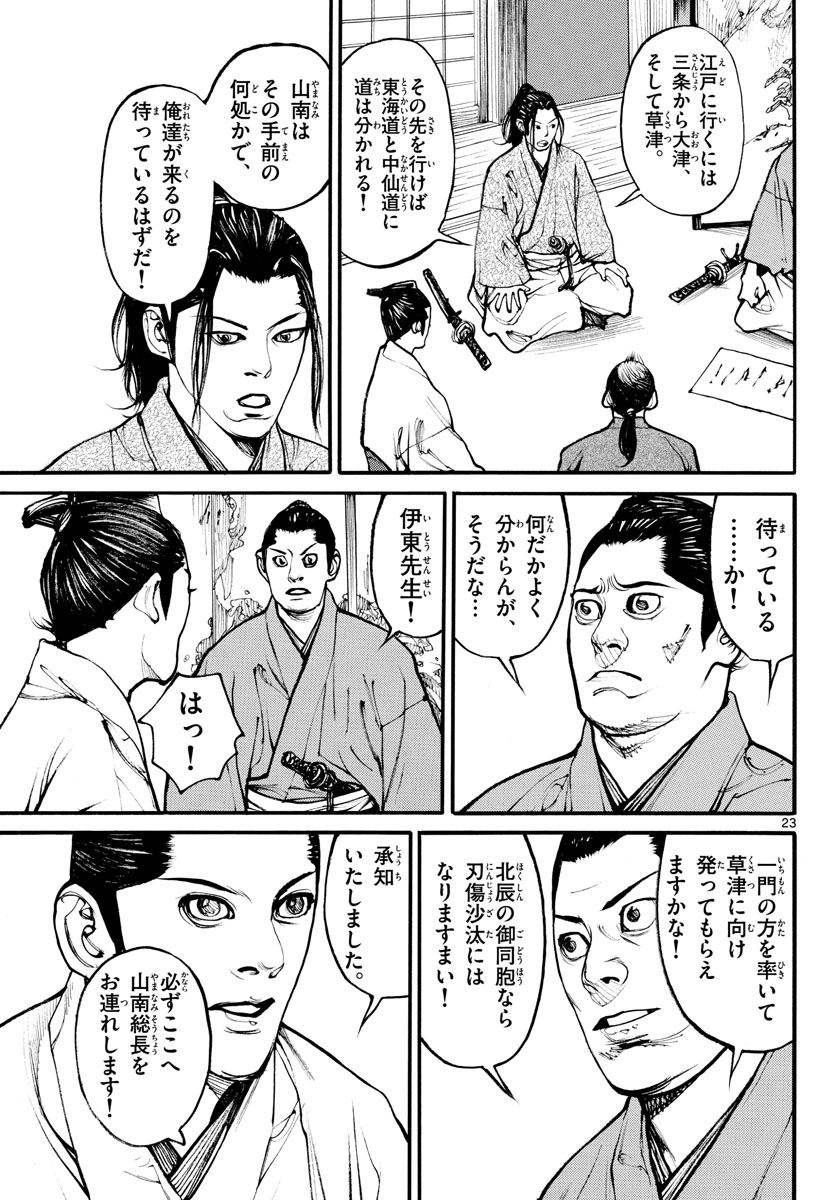 Asagiro - Asagi Ookami Chapter 171 23ページ