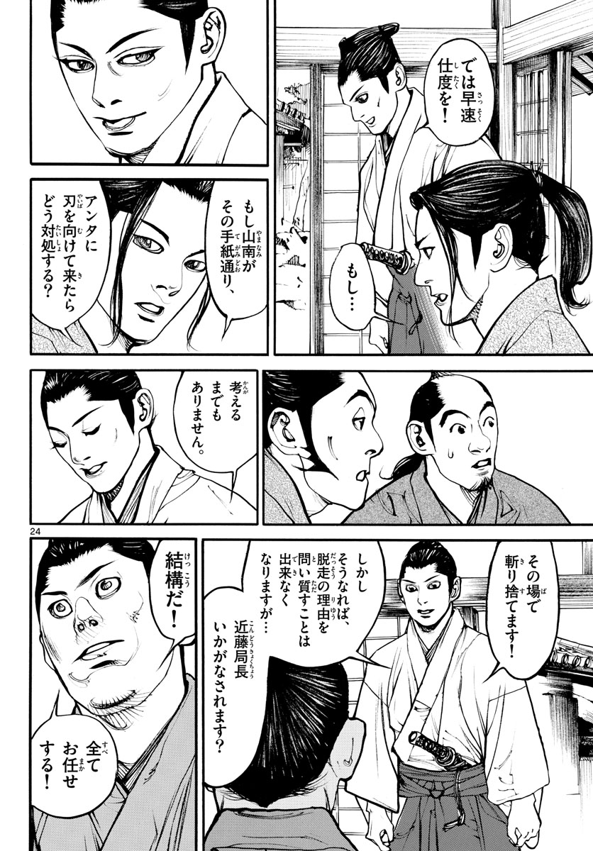 Asagiro - Asagi Ookami Chapter 171 24ページ
