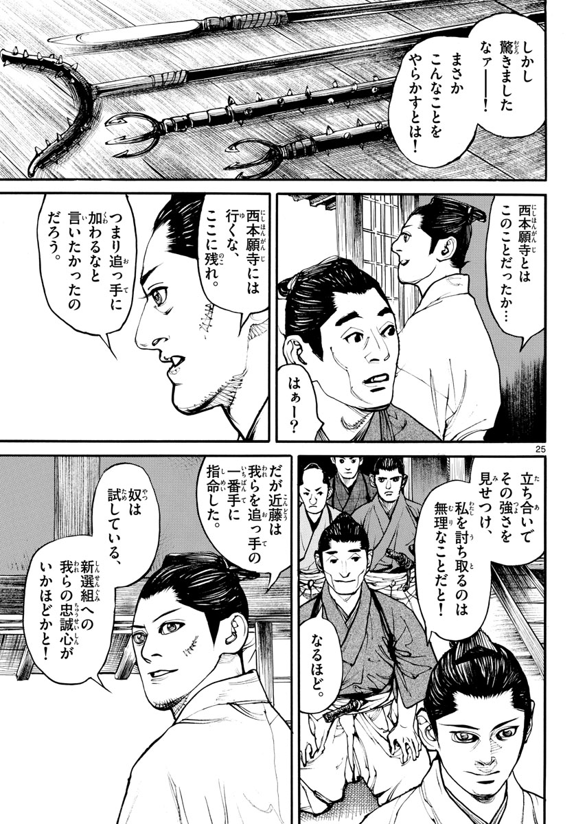 Asagiro - Asagi Ookami Chapter 171 25ページ
