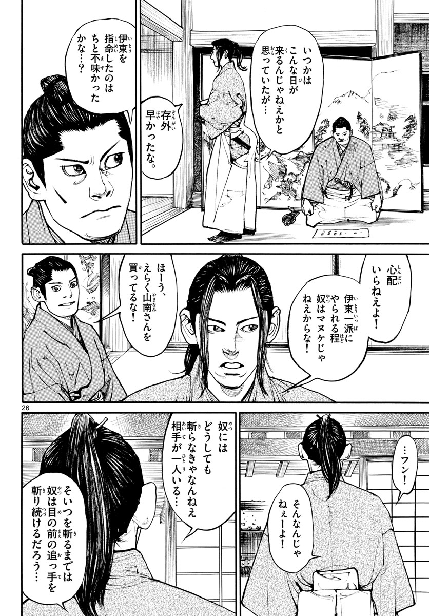 Asagiro - Asagi Ookami Chapter 171 26ページ