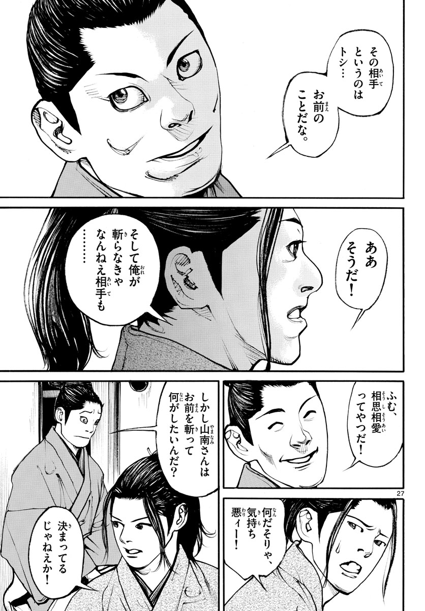 Asagiro - Asagi Ookami Chapter 171 27ページ