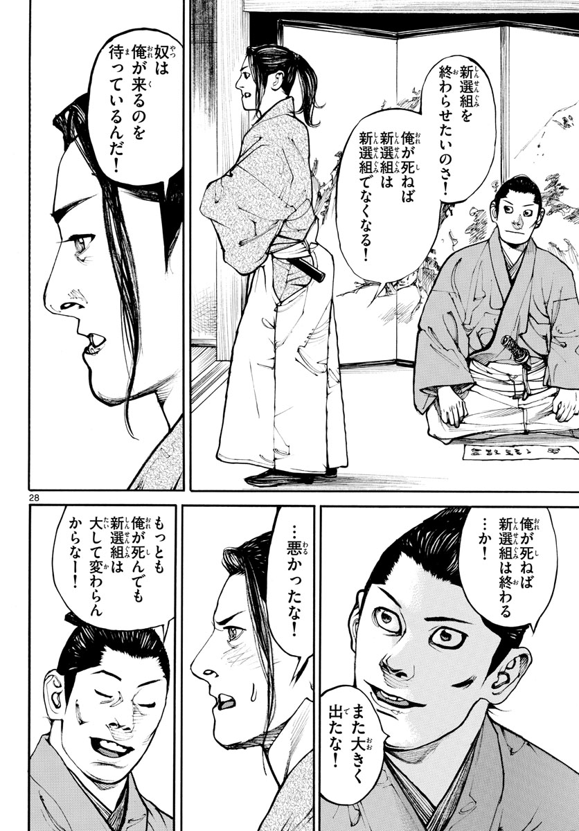 Asagiro - Asagi Ookami Chapter 171 28ページ
