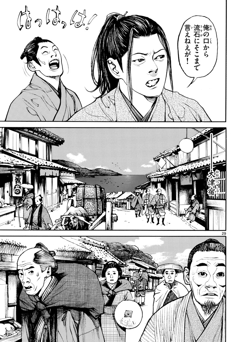 Asagiro - Asagi Ookami Chapter 171 29ページ