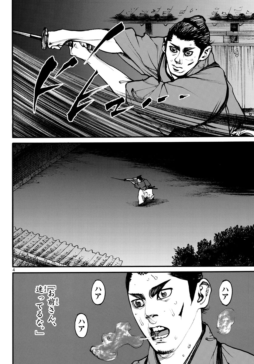 Asagiro - Asagi Ookami Chapter 171 4ページ