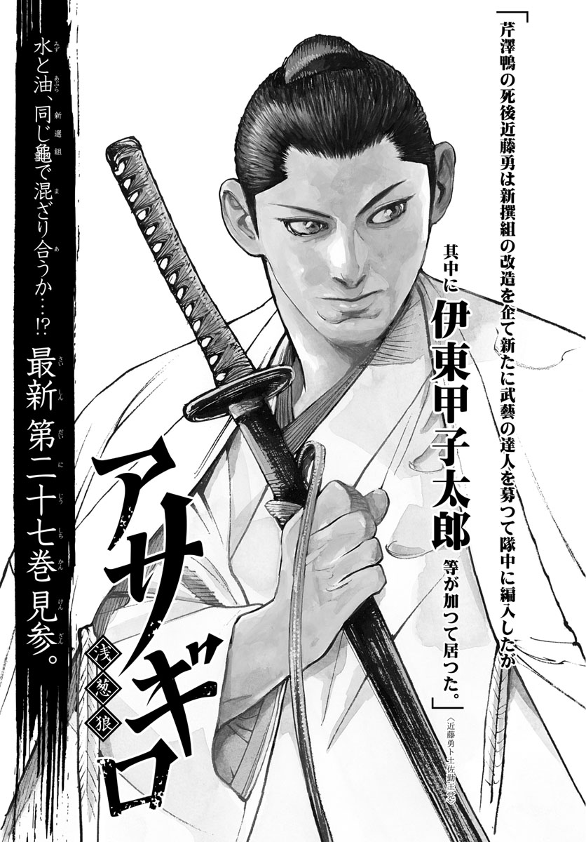 Asagiro - Asagi Ookami Chapter 171 31ページ
