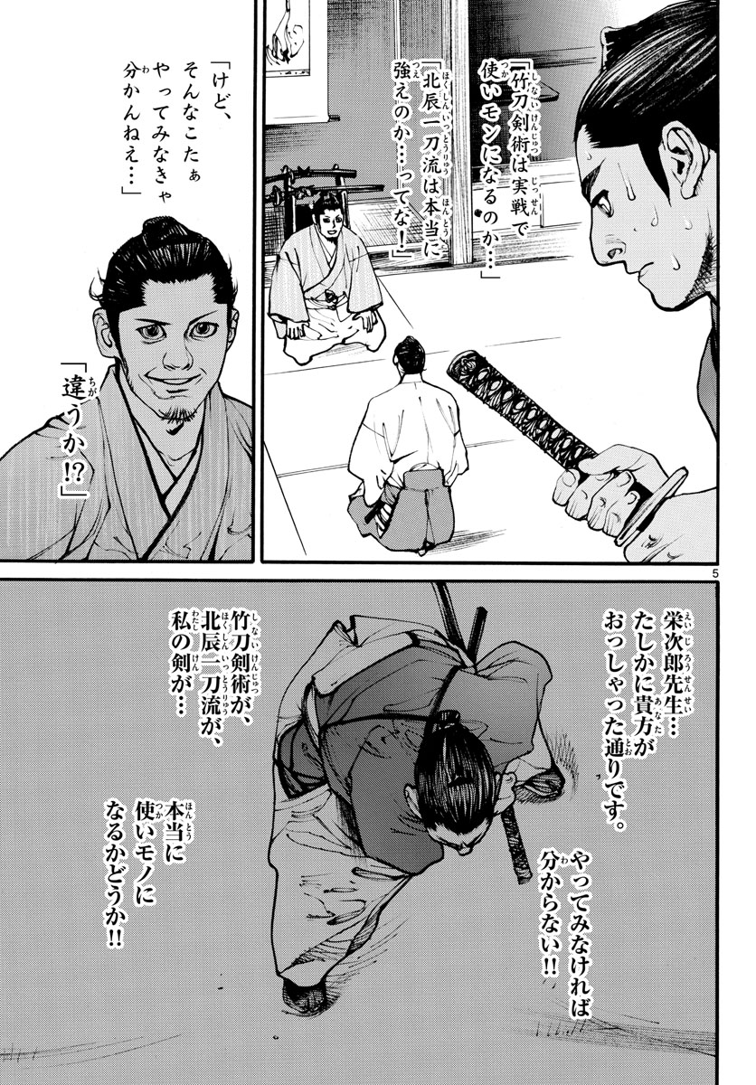 Asagiro - Asagi Ookami Chapter 171 5ページ