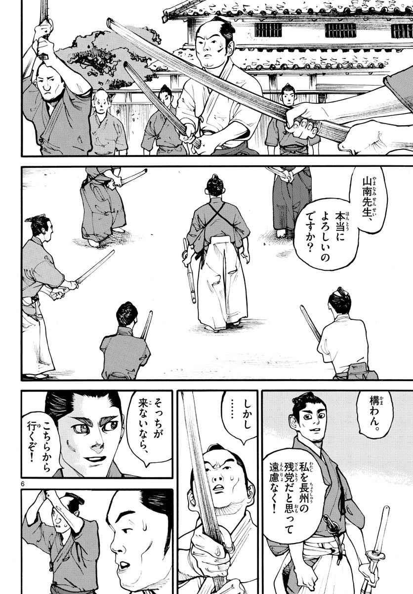 Asagiro - Asagi Ookami Chapter 171 6ページ