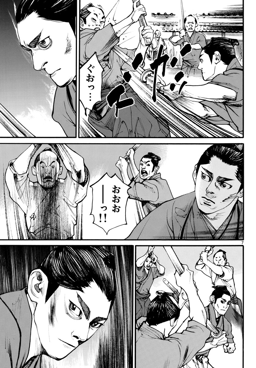 Asagiro - Asagi Ookami Chapter 171 7ページ