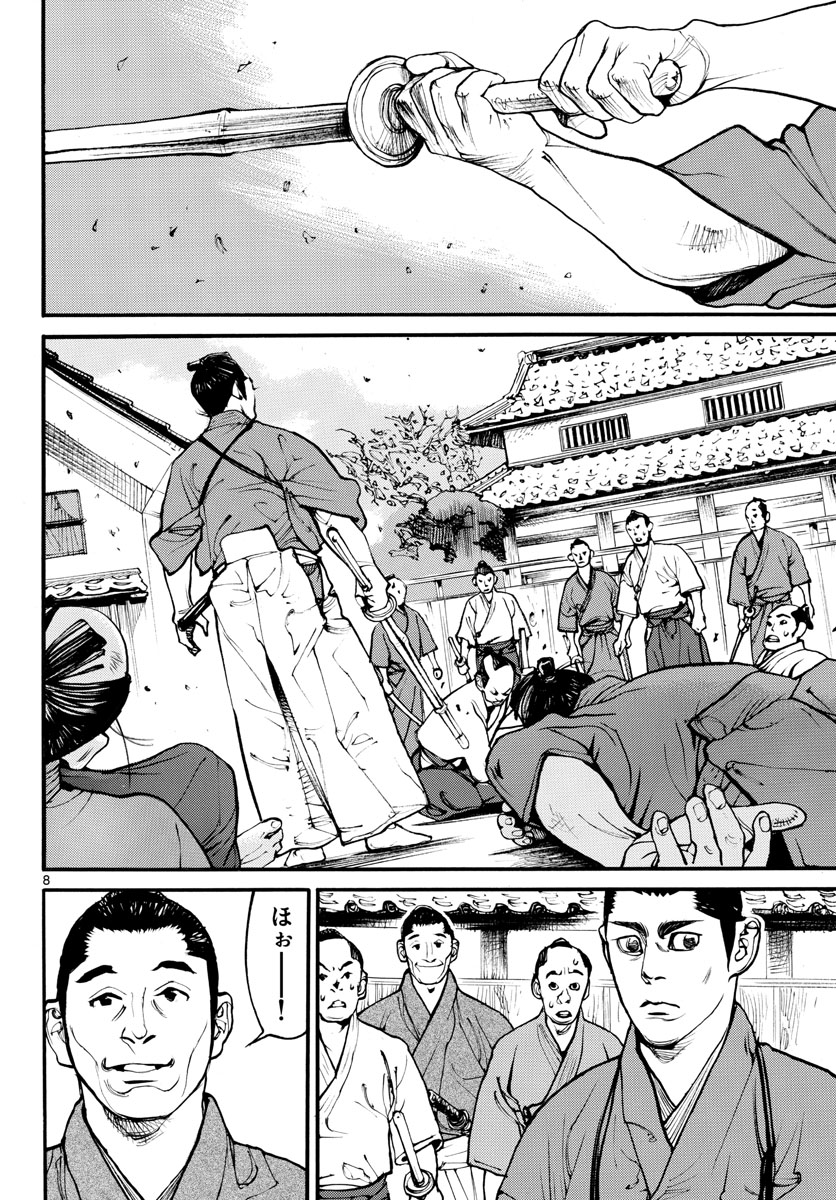 Asagiro - Asagi Ookami Chapter 171 8ページ