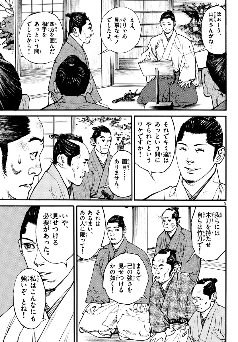 Asagiro - Asagi Ookami Chapter 171 9ページ