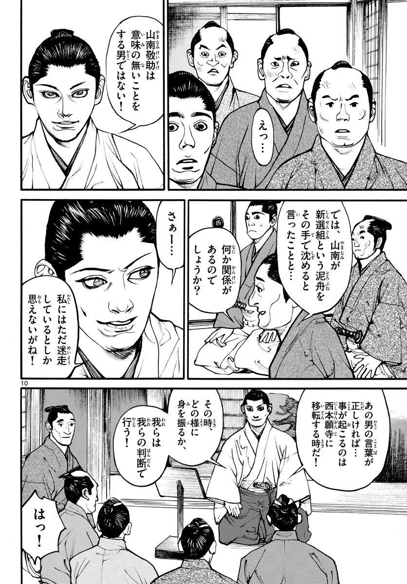Asagiro - Asagi Ookami Chapter 171 10ページ