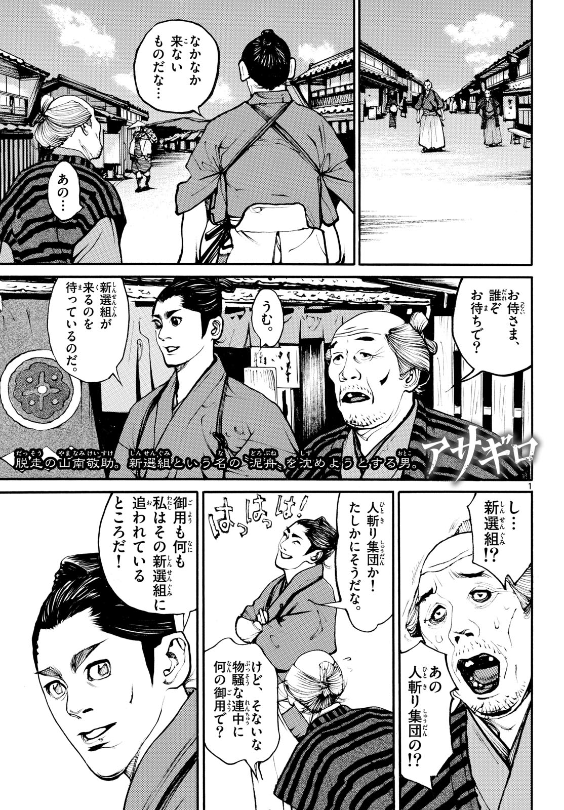 Asagiro - Asagi Ookami Chapter 172 1ページ