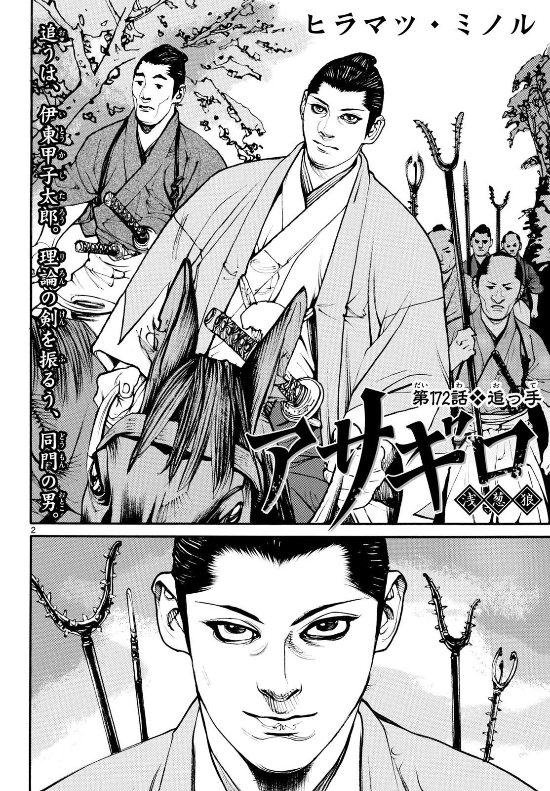 Asagiro - Asagi Ookami Chapter 172 2ページ
