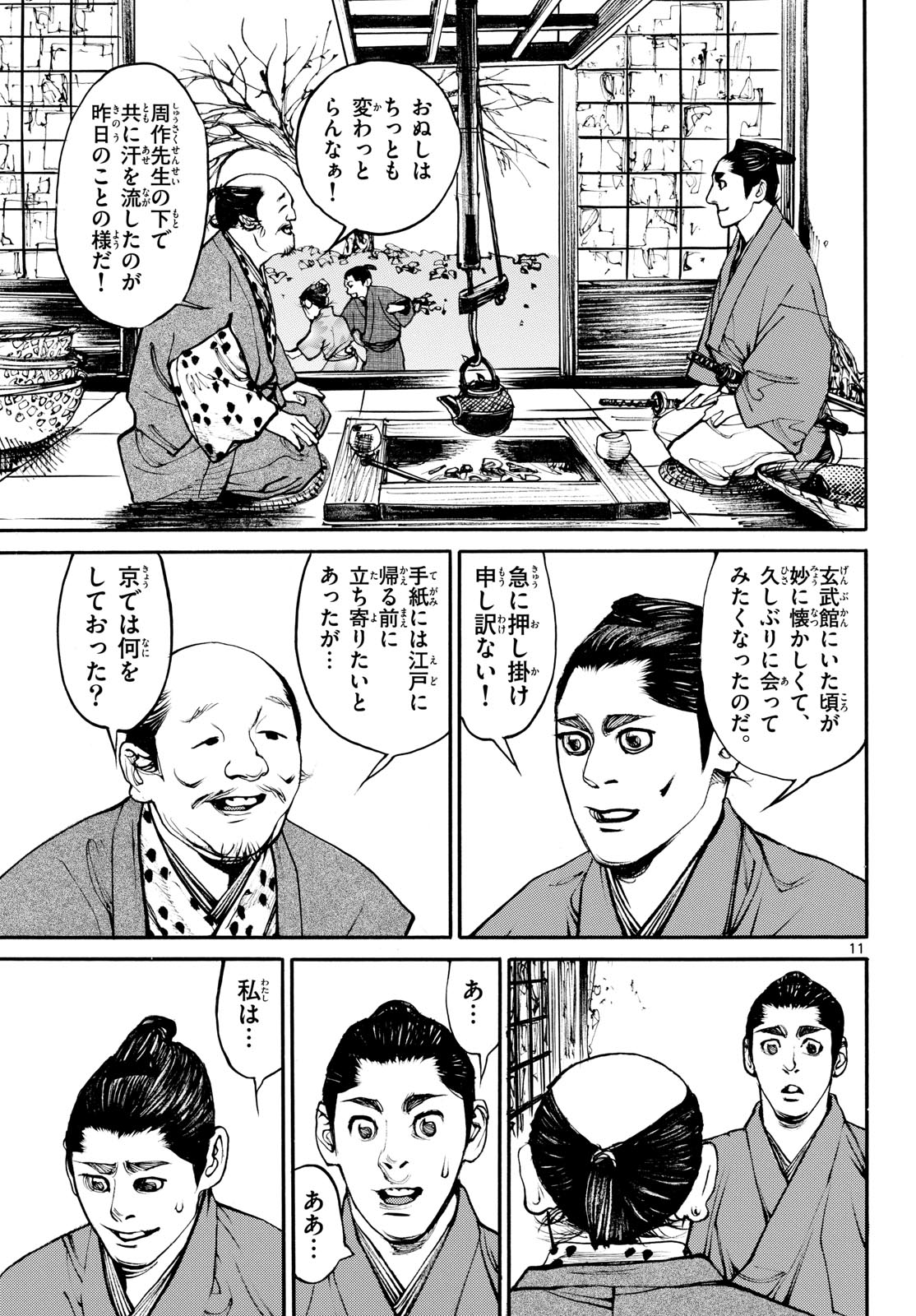 Asagiro - Asagi Ookami Chapter 172 11ページ