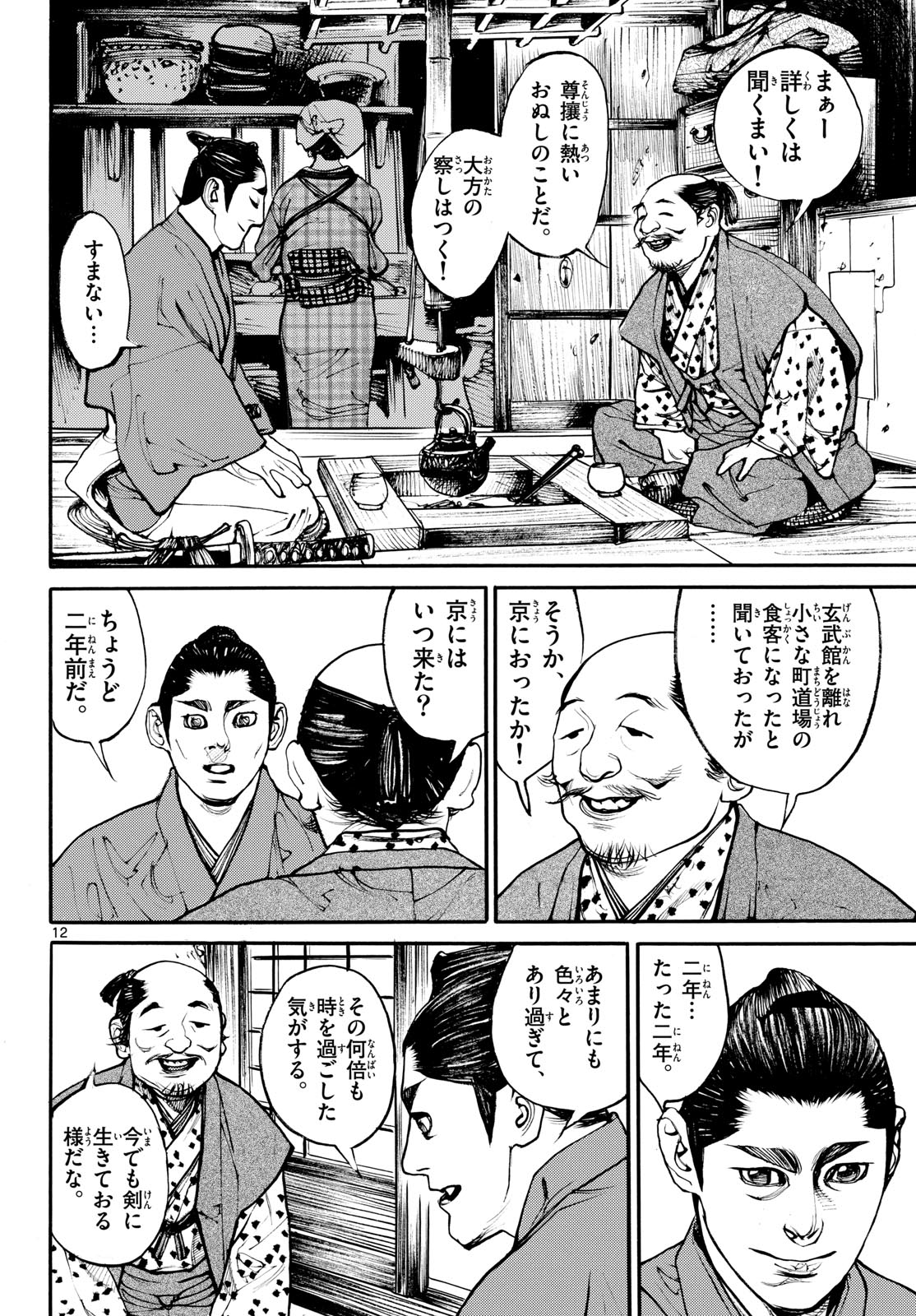 Asagiro - Asagi Ookami Chapter 172 12ページ